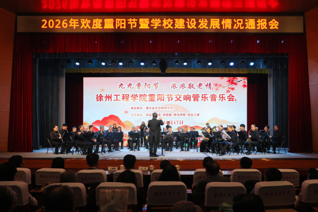 <a href='/2c/5a/c766a207962/page.htm' target='_blank' title='我校举行2026年欢度重阳节暨学校建设发展情况通报会'>我校举行2026年欢度重阳节暨学校建设发展情况通...</a>