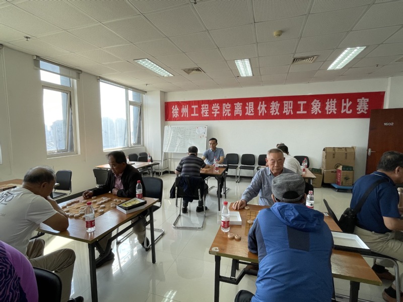 离退处举办离退休人员象棋比赛