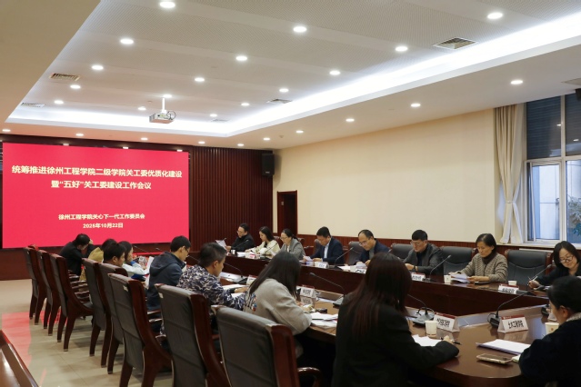 <a href='/12/ed/c766a201453/page.htm' target='_blank' title='我校召开二级学院关工委优质化建设暨“五好”关工委建设推进会'>我校召开二级学院关工委优质化建设暨“五好”关...</a>