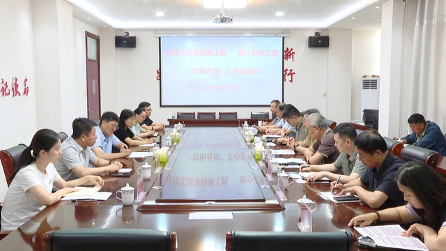 <a href='/0c/46/c766a199750/page.htm' target='_blank' title='校关工委赴睢宁县参加“校地合作”工作推进会'>校关工委赴睢宁县参加“校地合作”工作推进会</a>