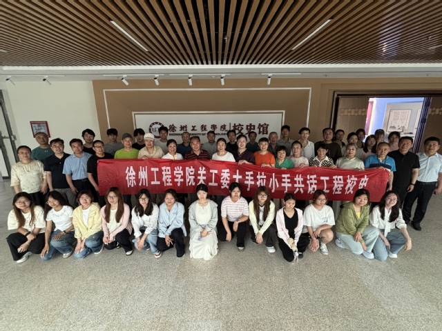 <a href='/24/95/c766a205973/page.htm' target='_blank' title='我校关工委举办“大手拉小手·共话校史”系列活动（二）'>我校关工委举办“大手拉小手·共话校史”系列活...</a>