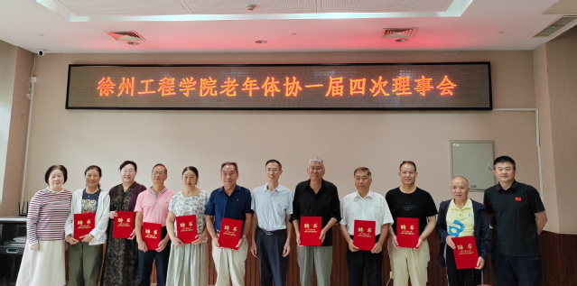 <a href='/29/e6/c766a207334/page.htm' target='_blank' title='凝心聚力启新程 老有所乐绽芳华——我校老年体协召开一届四次理事会'>凝心聚力启新程 老有所乐绽芳华——我校老年体协...</a>